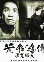 The Story of Wong Fei Hung 4: The Death of Liang Huan Hong Kong Movie photo