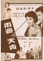 For Better, for Worse Hong Kong Movie photo