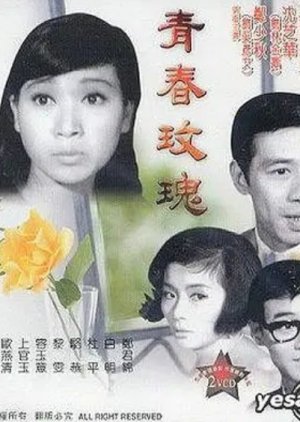 The Blossoming Rose (1968) poster
