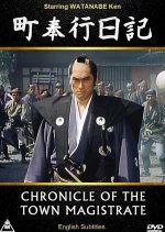 Machibugyo Nikki Japanese Drama(1992) photo