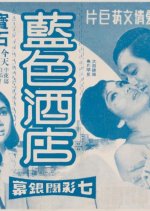 Hotel Blues Hong Kong Movie photo