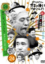 Gaki no Tsukai No Laughing Batsu Game: American Police Japanese TV Program photo