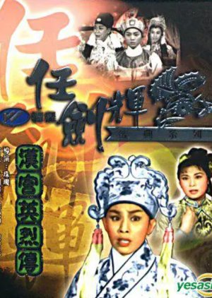 Fall of Liang (1961) poster