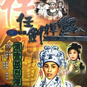 Fall of Liang (1961)