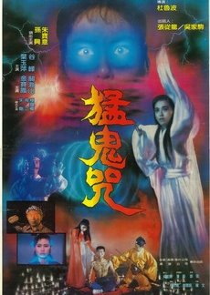 Devil Curse (1988) poster