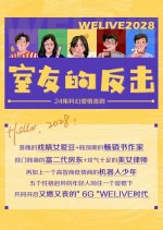 WELIVE 2028 Chinese Drama photo