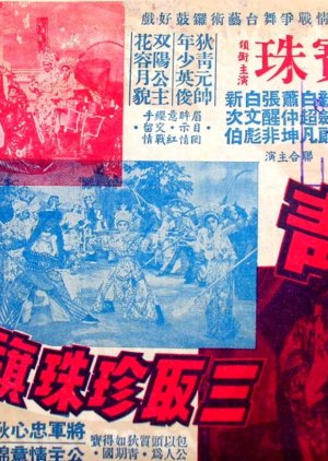 Flag of Pearls (1968) poster