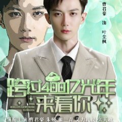 Over 40 Billion Light Years to See You Chinese Drama photo