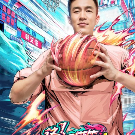 Dunk of China: Season 4 (2021)