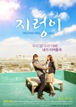 My Little Baby, Jaya Korean Movie photo