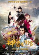 Insect Mahjong Museum Chinese Drama photo