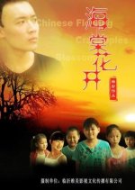 Spring of the Life Chinese Movie photo