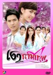 Ngao Kammathep thai drama review