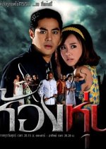 Hong Hoon Thai Drama(2015) photo