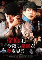 Tantei wa, Konya mo Yuuutsuna Yume wo Miru Japanese Movie photo