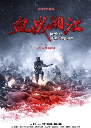 Battle of Xiangjiang River (2017) poster
