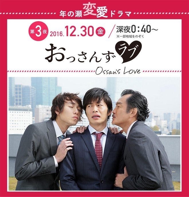 Ossan S Love 16 Movie Eng Sub On Sale Up To 61 Off Www Realliganaval Com