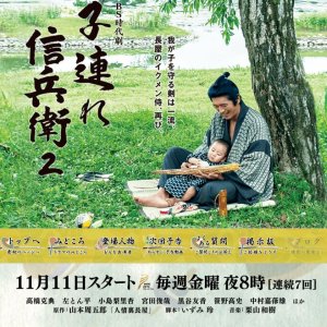 Kozure Shinbee 2 (2016)