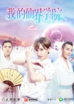 My Celestial College Chinese Drama photo