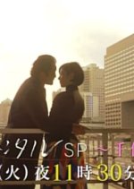 Tokyo Sentimental SP - Senju no Koi Japanese Drama photo