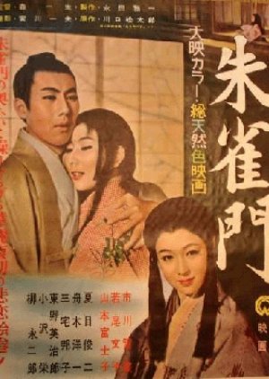 Suzakumon (1957) poster