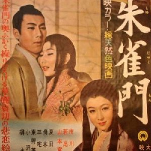 Suzakumon (1957)
