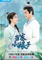 Invincible Stepmother Chinese Drama photo