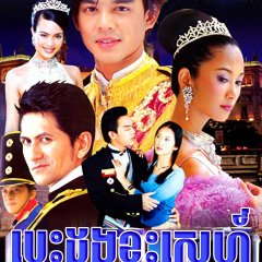 Jao Chai Hua Jai Gern Roy Thai Drama photo