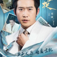 Internship Detective Chinese Drama photo