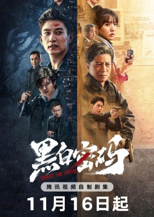 Hei Bai Mi Ma (2023) poster