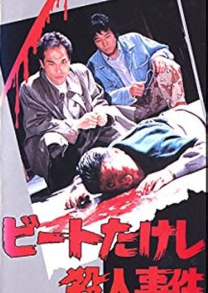 Beat Takeshi Satsujin Jiken (1989) poster