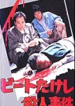 Beat Takeshi Satsujin Jiken