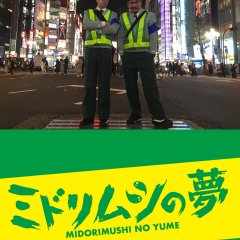 Dream of Euglena Japanese Movie photo