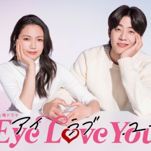 Eye Love You (2024)