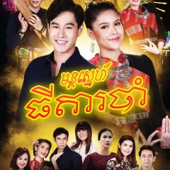 Nang Fah Lam Kaen Thai Drama photo