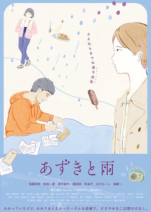 Azuki Beans and Raindrops (2023) poster