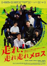 Hashire! Hashire Hashire Melos