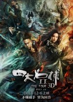 The Four 2 Chinese Movie photo