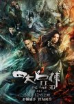 The Four 2 chinese movie review