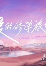 Viva La Romance Season 7 Chinese TV Program photo