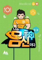 Body God Korean TV Program photo