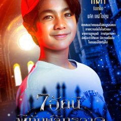 7 Akkhani Phithak Chakkrawan Thai Drama photo