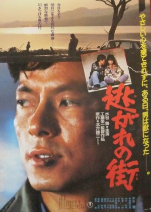 Nogare no Machi (1983) poster