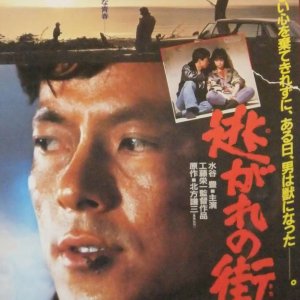 Nogare no Machi (1983)