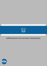 Deep Korean Drama(0000) photo