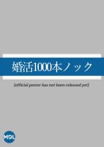 Konkatsu 1000 Bon Knock Japanese Drama photo