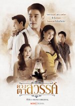 Eyes of Heaven Thai Drama photo