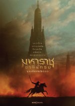 Maharat Chat Nakrop Thai Drama photo