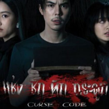 Curse Code (2023)