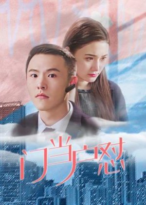 Men Dang Hu Dui (2023) poster